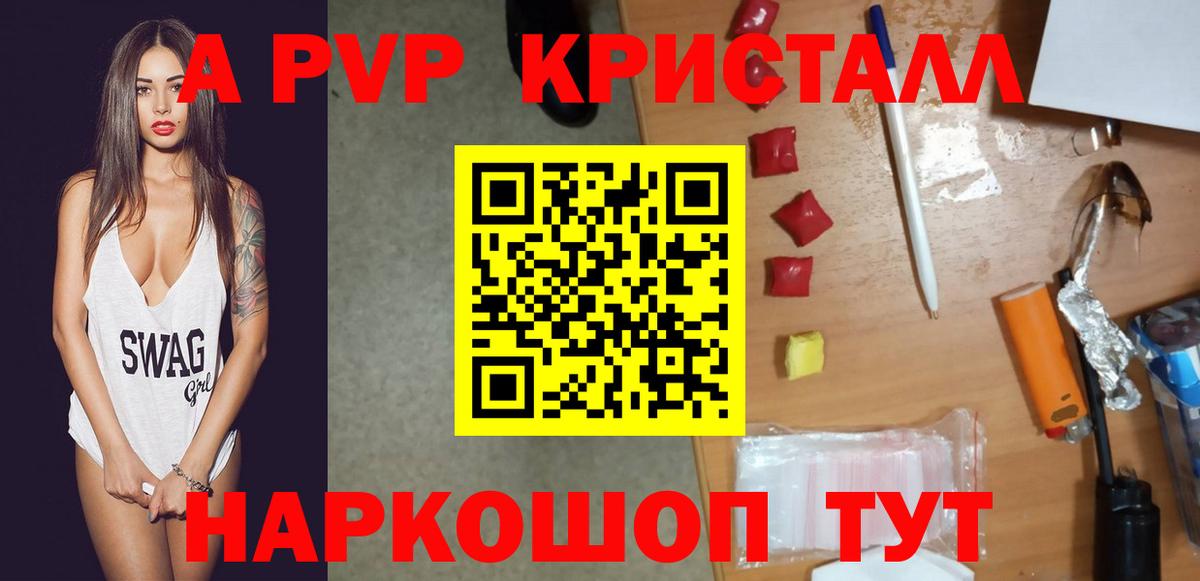 А ПВП Crystall  Альфа ПВП VHQ  Вход с VPN  Alfa_PVP  Нальчик  А ПВП Соль 
