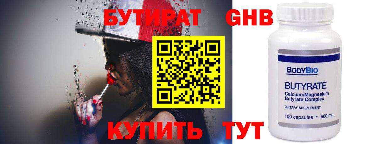 Бутират бутандиол Нальчик