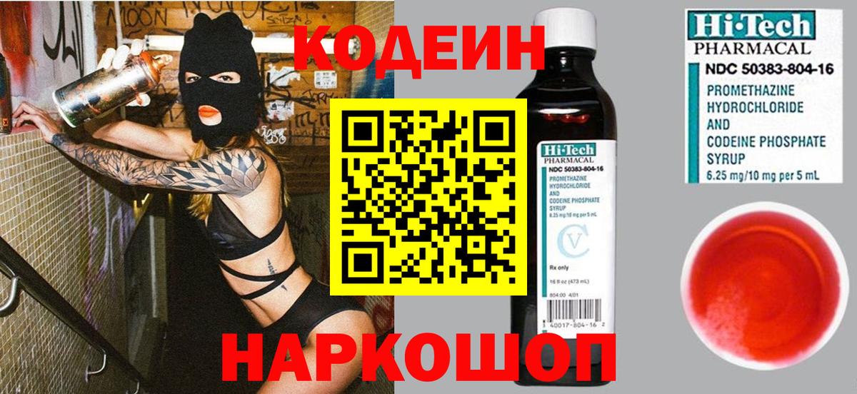 Codein Purple Drank Нальчик