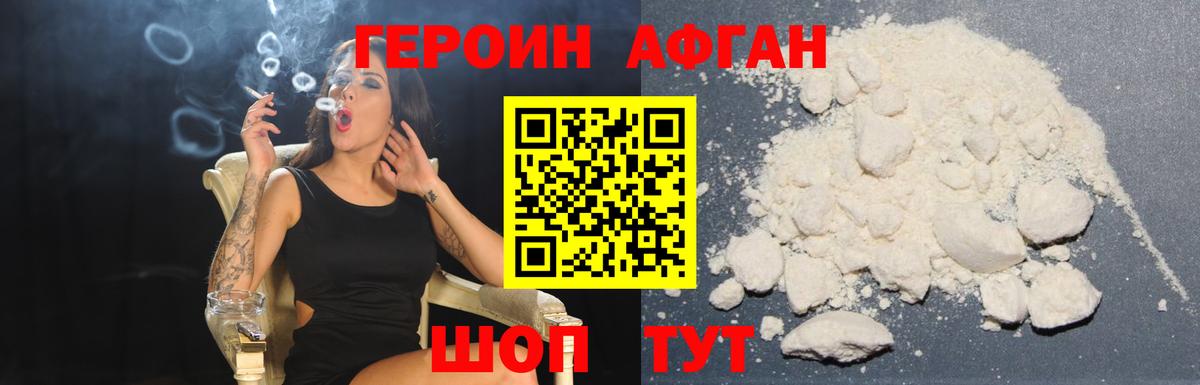 ГЕРОИН афганец Нальчик