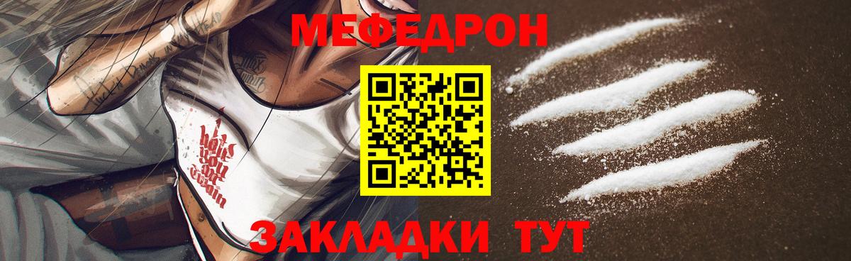 Меф мяу мяу  МЯУ-МЯУ мяу мяу  МЕФ  Нальчик  Вход с VPN 