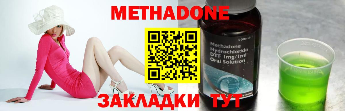 Метадон methadone Нальчик