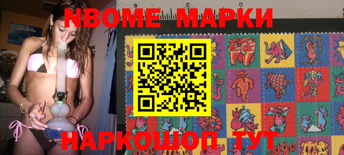 Марки 25I-NBOMe 1,5мг Нальчик